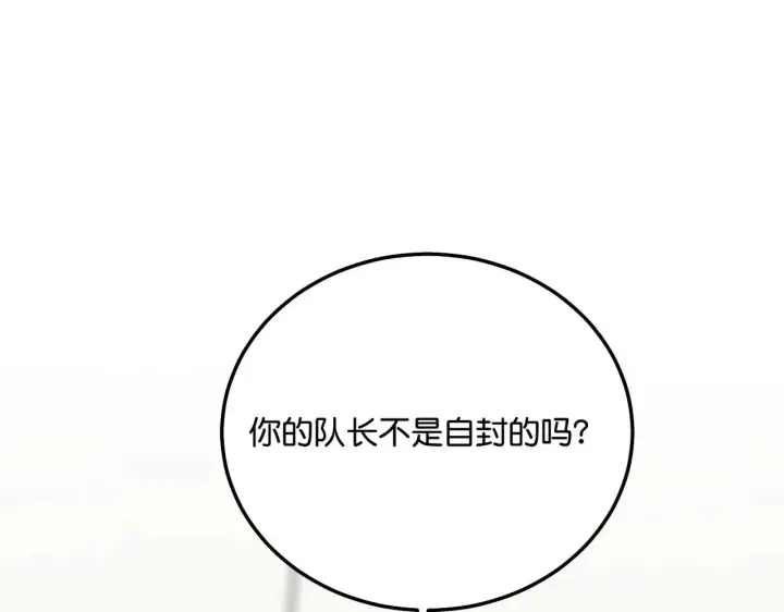 漫画《C位成神3》97P组C位之争第240张图