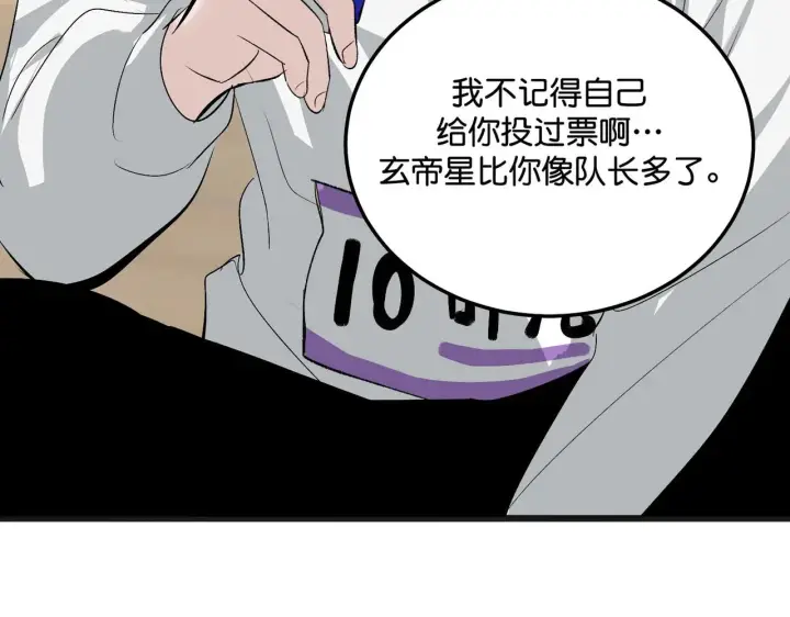 漫画《C位成神3》97P组C位之争第244张图