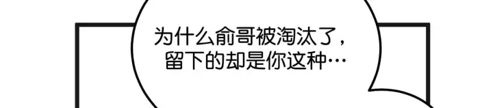 漫画《C位成神3》97P组C位之争第247张图