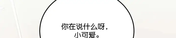 漫画《C位成神3》97P组C位之争第258张图