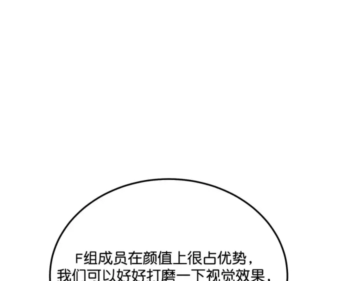 漫画《C位成神3》97P组C位之争第26张图