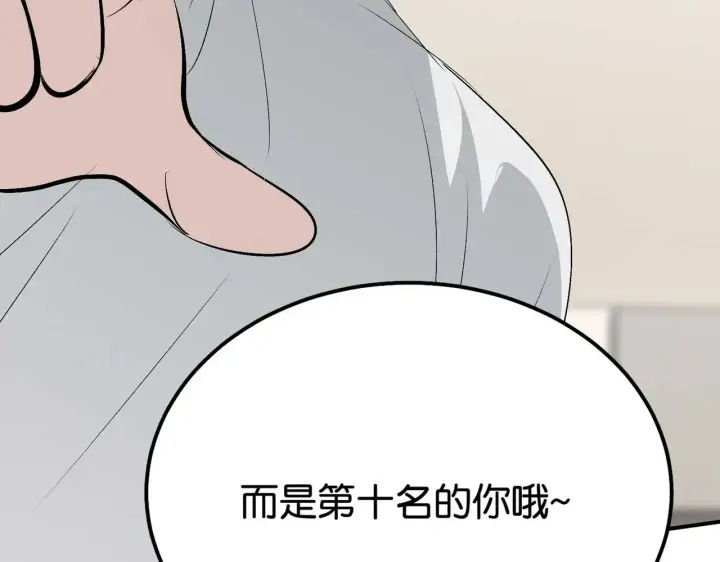 漫画《C位成神3》97P组C位之争第267张图
