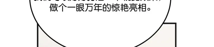 漫画《C位成神3》97P组C位之争第27张图