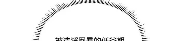 漫画《C位成神3》97P组C位之争第39张图