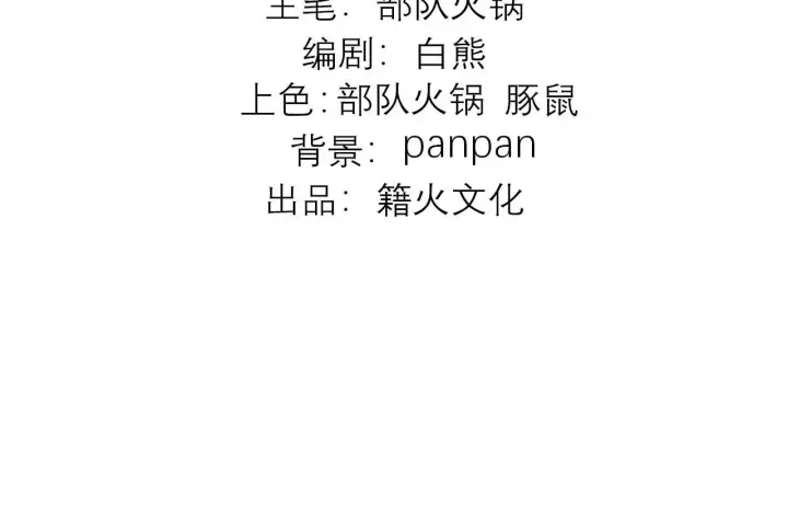 漫画《C位成神3》97P组C位之争第4张图