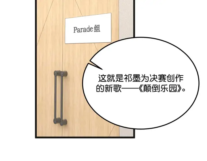 漫画《C位成神3》97P组C位之争第49张图