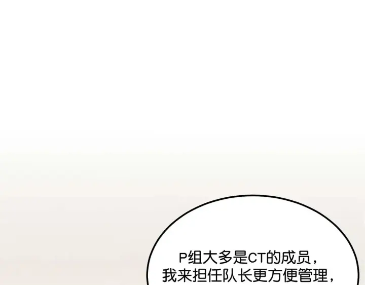 漫画《C位成神3》97P组C位之争第51张图