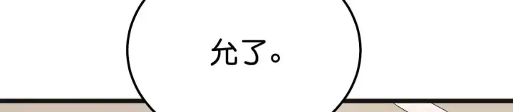 漫画《C位成神3》97P组C位之争第58张图