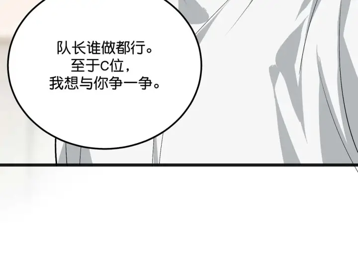 漫画《C位成神3》97P组C位之争第61张图