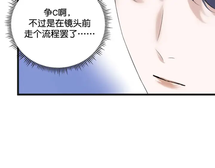 漫画《C位成神3》97P组C位之争第69张图