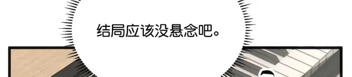 漫画《C位成神3》97P组C位之争第76张图