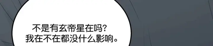 漫画《C位成神3》98坚持的理由第115张图