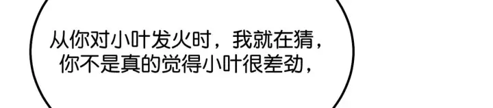 漫画《C位成神3》98坚持的理由第122张图