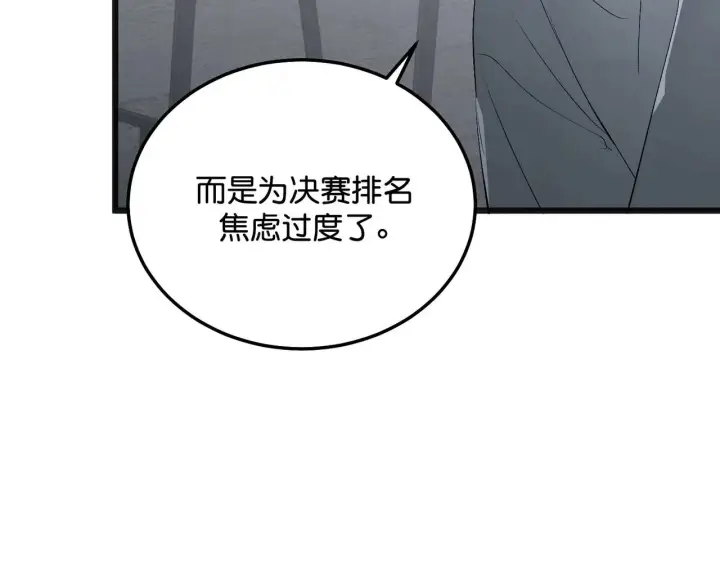 漫画《C位成神3》98坚持的理由第125张图
