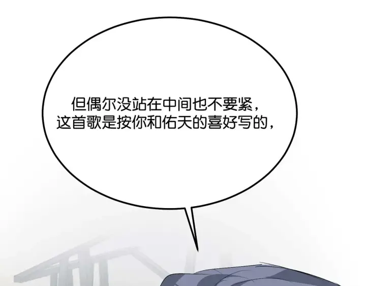 漫画《C位成神3》98坚持的理由第132张图