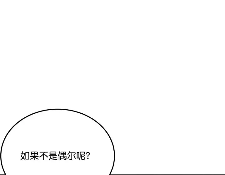 漫画《C位成神3》98坚持的理由第138张图