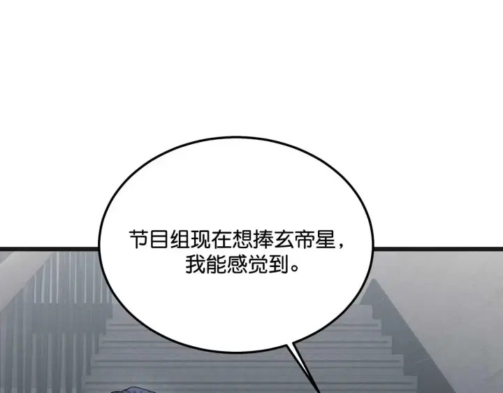 漫画《C位成神3》98坚持的理由第142张图
