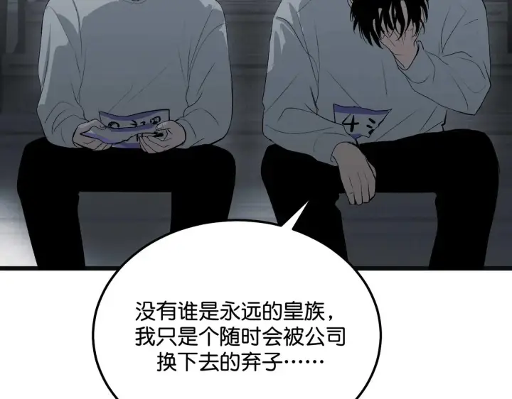 漫画《C位成神3》98坚持的理由第144张图