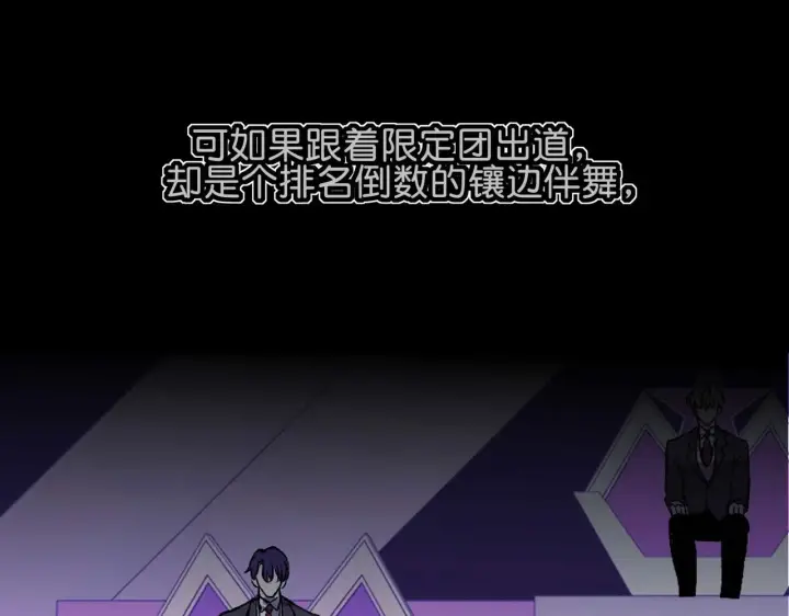 漫画《C位成神3》98坚持的理由第155张图