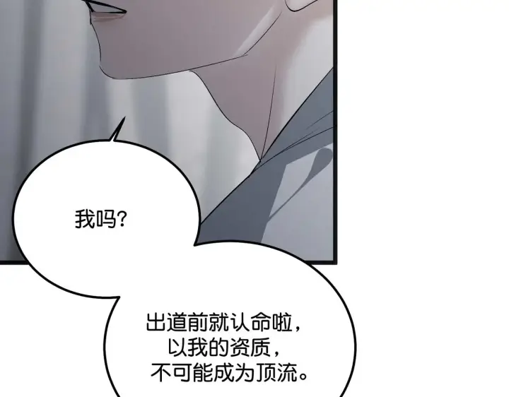 漫画《C位成神3》98坚持的理由第195张图