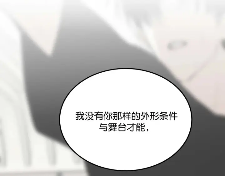 漫画《C位成神3》98坚持的理由第199张图