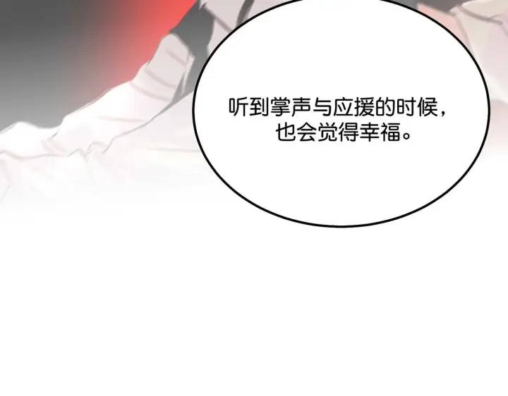 漫画《C位成神3》98坚持的理由第211张图