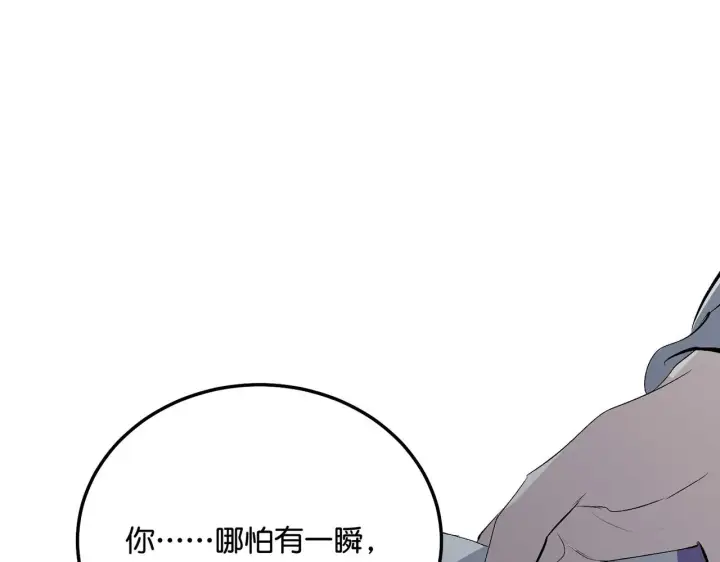 漫画《C位成神3》98坚持的理由第214张图
