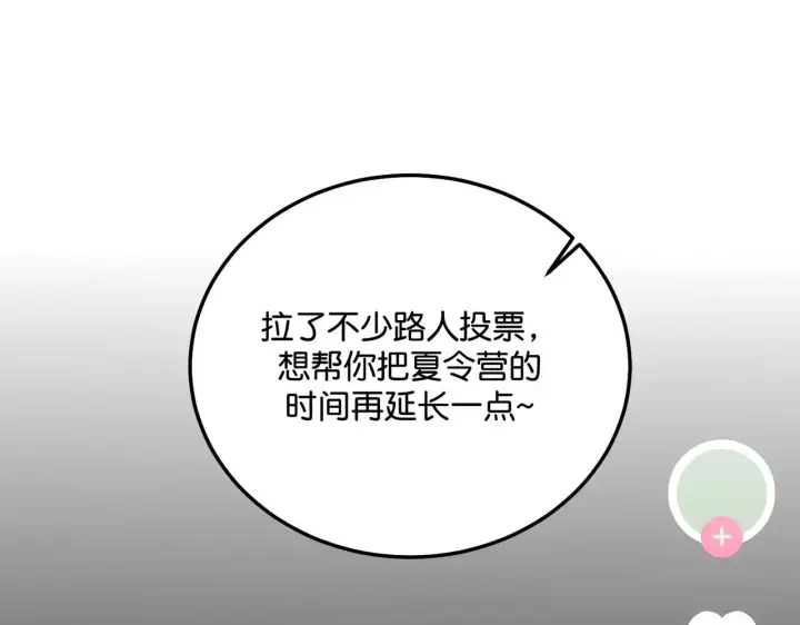 漫画《C位成神3》98坚持的理由第22张图