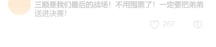漫画《C位成神3》98坚持的理由第27张图