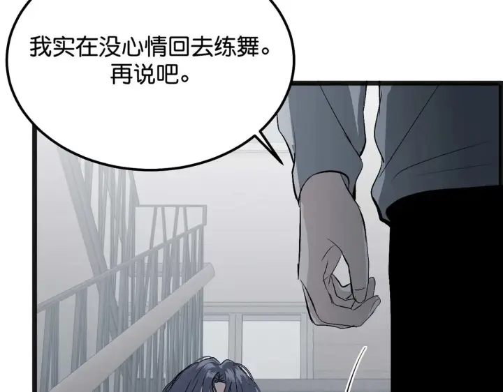漫画《C位成神3》98坚持的理由第277张图