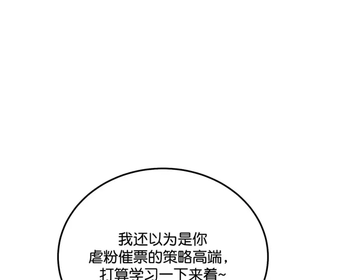 漫画《C位成神3》98坚持的理由第29张图