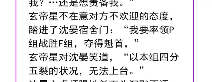 漫画《C位成神3》98坚持的理由第296张图