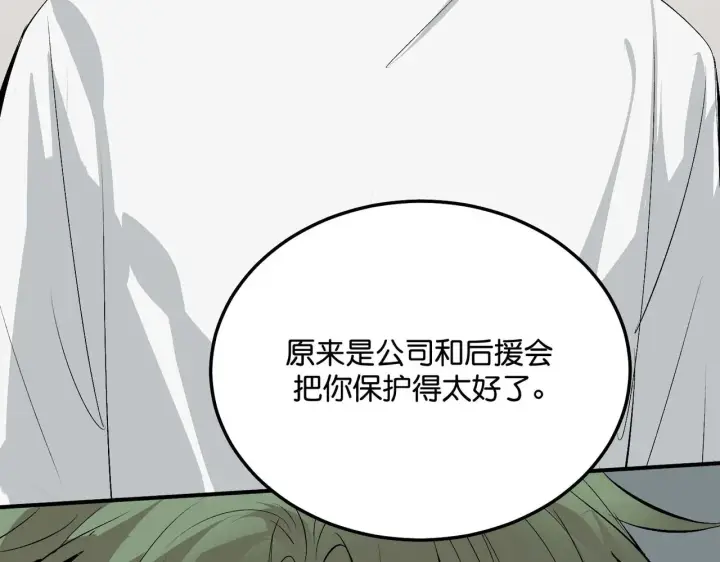 漫画《C位成神3》98坚持的理由第33张图