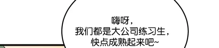 漫画《C位成神3》98坚持的理由第38张图