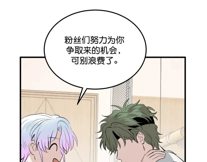 漫画《C位成神3》98坚持的理由第41张图
