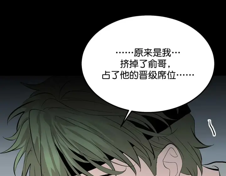 漫画《C位成神3》98坚持的理由第56张图