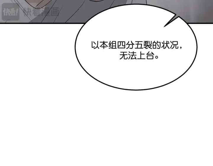 漫画《C位成神3》99 红第101张图