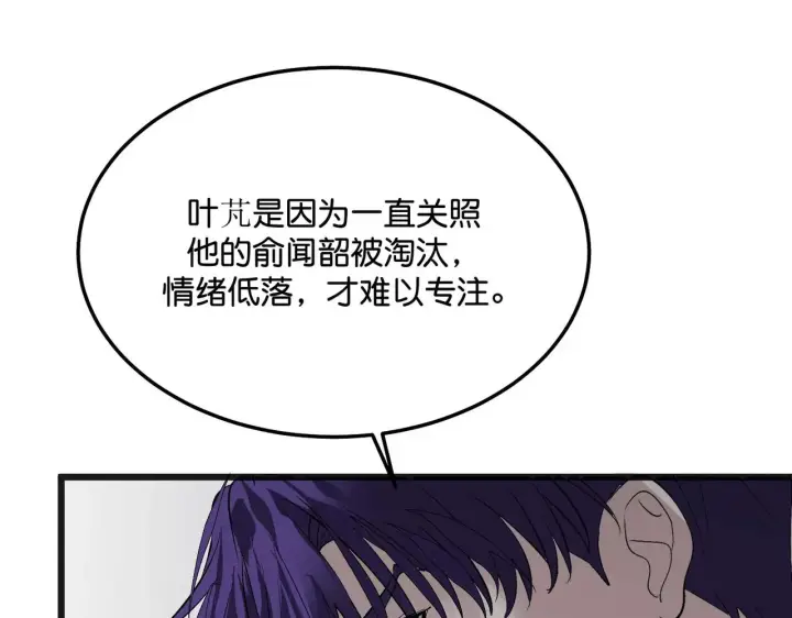 漫画《C位成神3》99 红第103张图