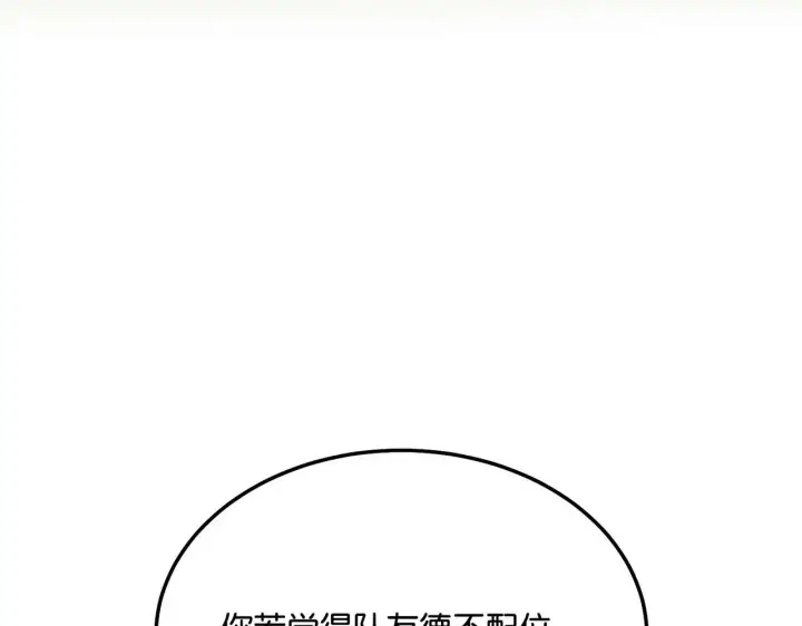 漫画《C位成神3》99 红第111张图