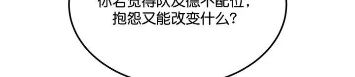 漫画《C位成神3》99 红第112张图