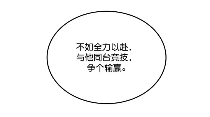 漫画《C位成神3》99 红第115张图