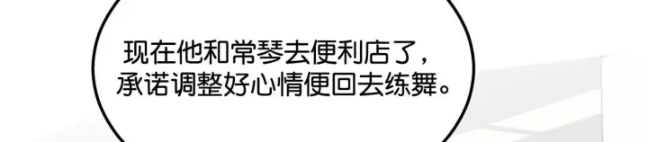 漫画《C位成神3》99 红第117张图