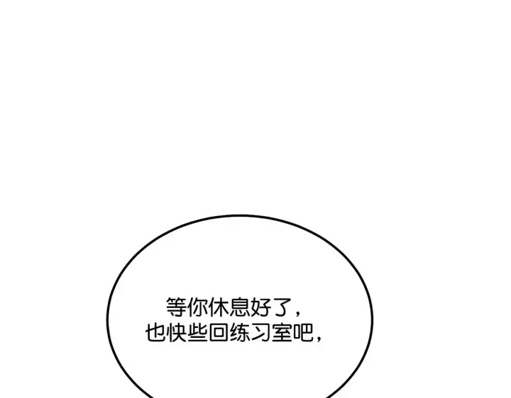 漫画《C位成神3》99 红第122张图