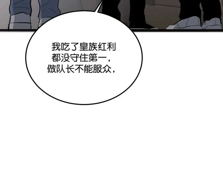漫画《C位成神3》99 红第150张图