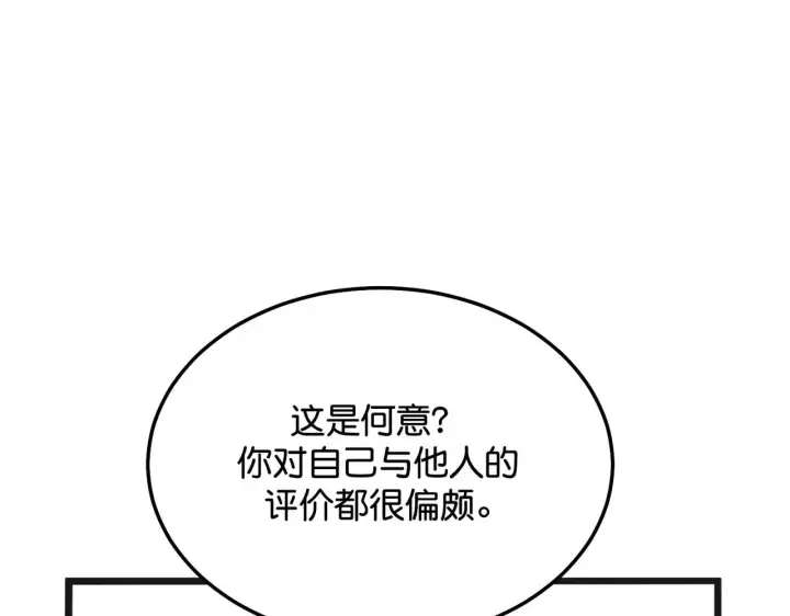漫画《C位成神3》99 红第157张图