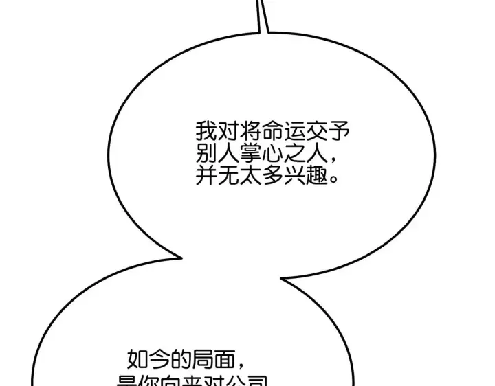 漫画《C位成神3》99 红第163张图