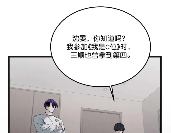 漫画《C位成神3》99 红第169张图