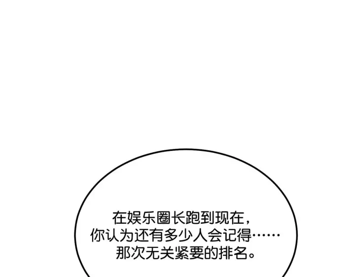 漫画《C位成神3》99 红第172张图
