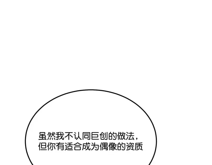 漫画《C位成神3》99 红第186张图