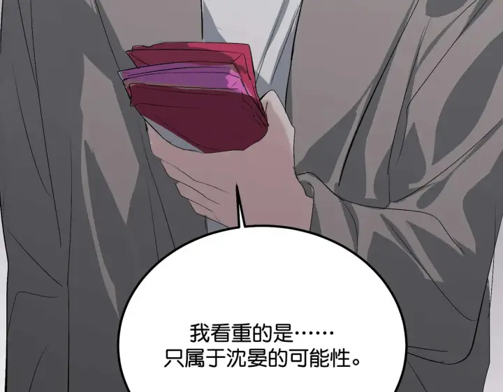 漫画《C位成神3》99 红第203张图